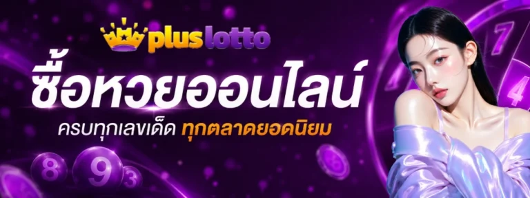 plus Lotto online