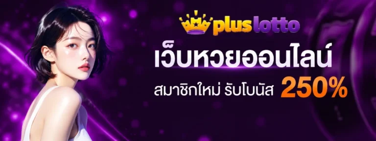 plus lotto